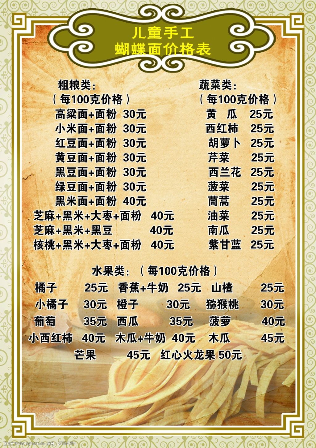 手工蝴蝶面价格表面条