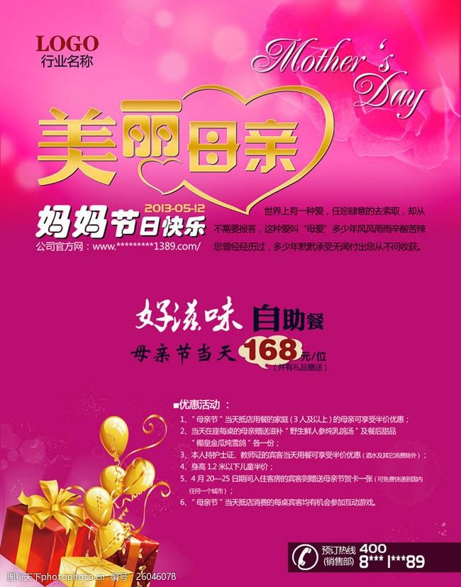 母亲节商场促销广告设计psd素材