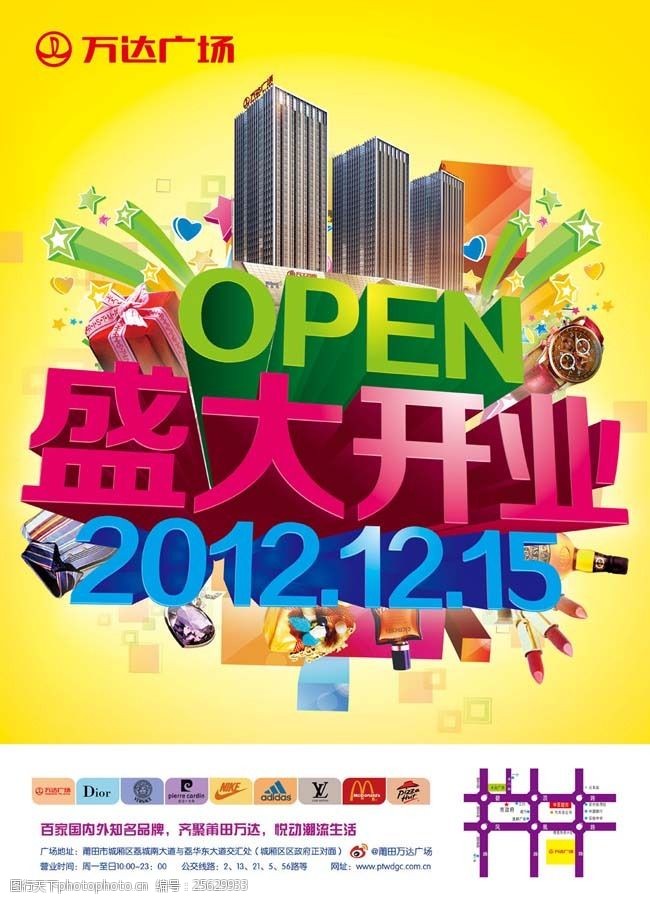 商城盛大开业海报广告psd素材