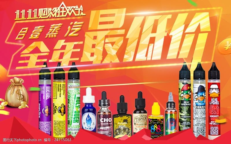 免费下载 psd 白色 电子烟 淘宝主图 推广图 直通车 钻展 烟油