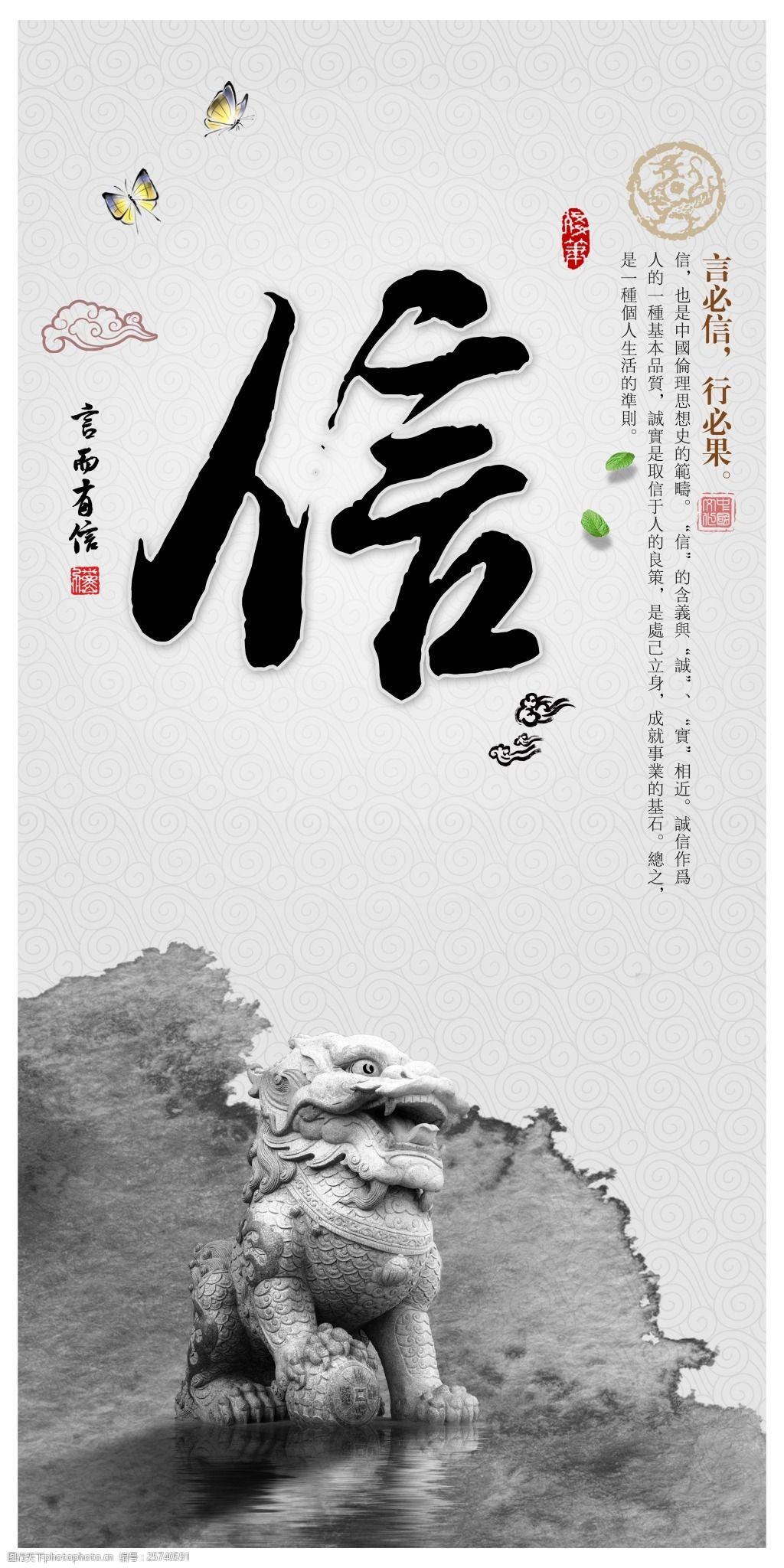 言而有信展板素材海报中国风信