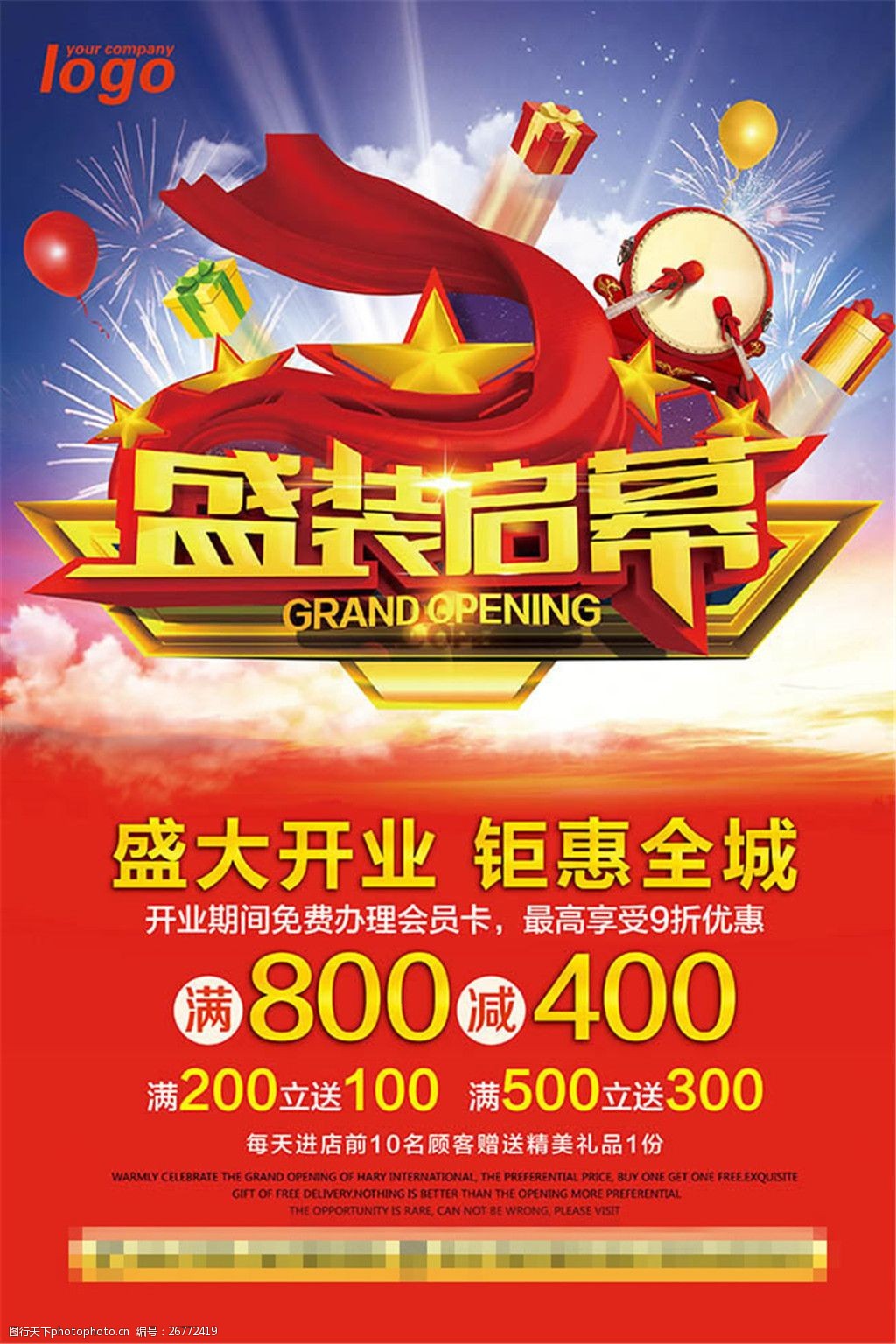 开业宣传盛装启幕海报设计psd素材