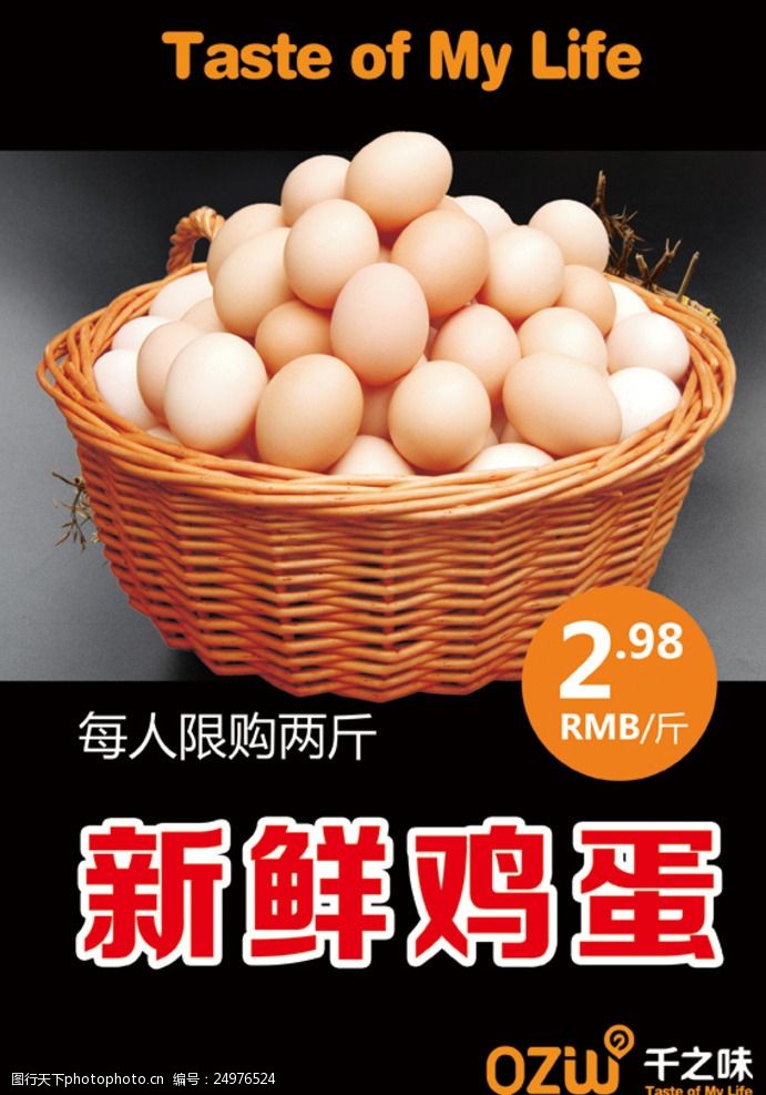 超市鸡蛋促销价格牌