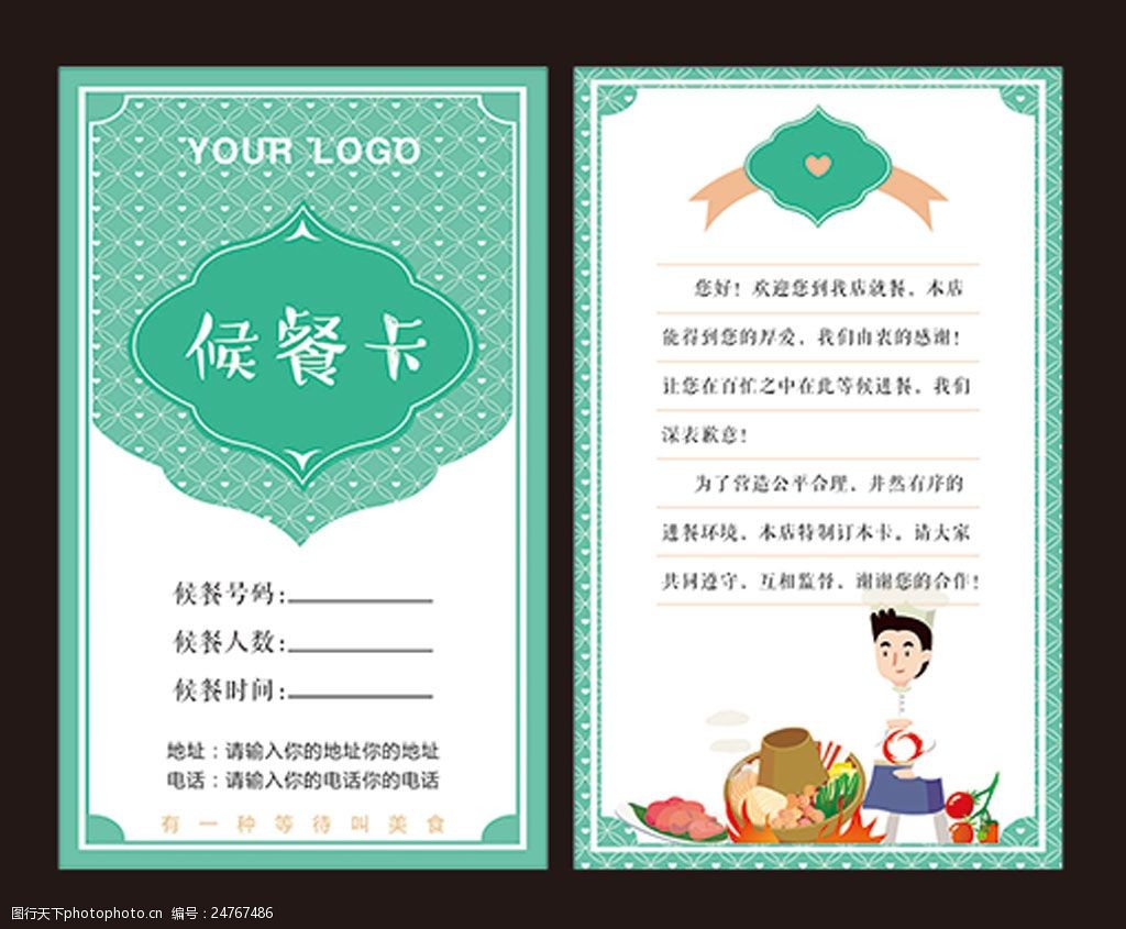 候餐卡订餐卡