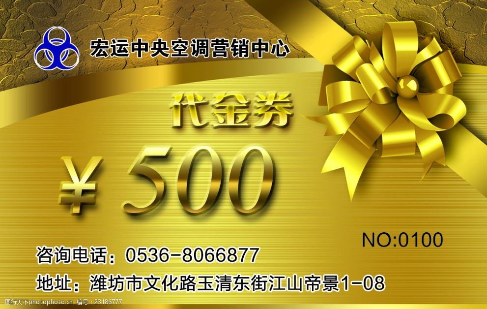 关键词:金色代金券 中央空调 代金券 500元 pvc卡 平面设计 设计 广告