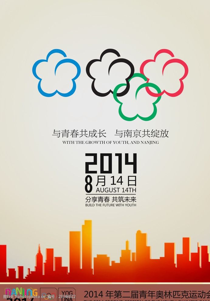 关键词:运动会宣传 运动会海报 运动会素材 夏季运动会 青奥会素材