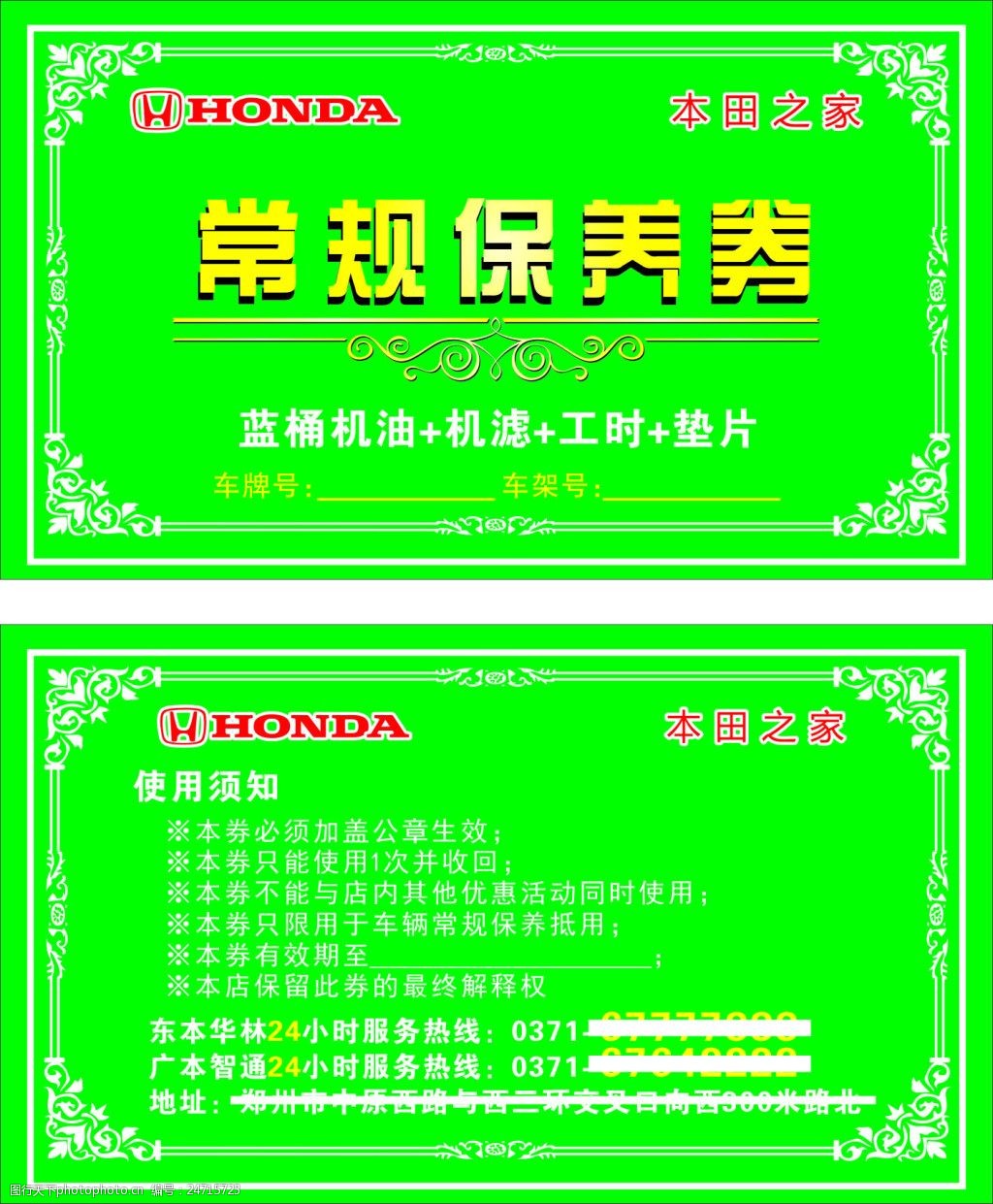 常规保养券广本智通店本田之家