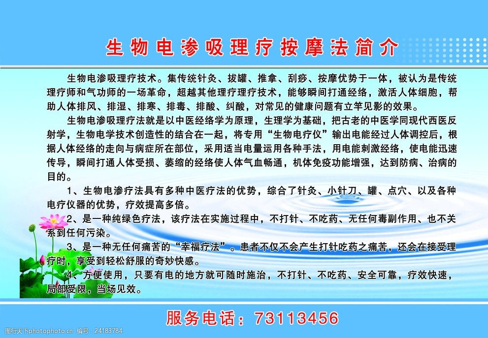 生物电渗吸理疗法