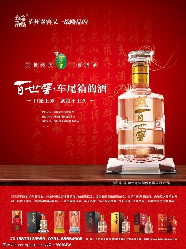 百世窖酒海報廣告設計模板圖片-圖行天下圖庫