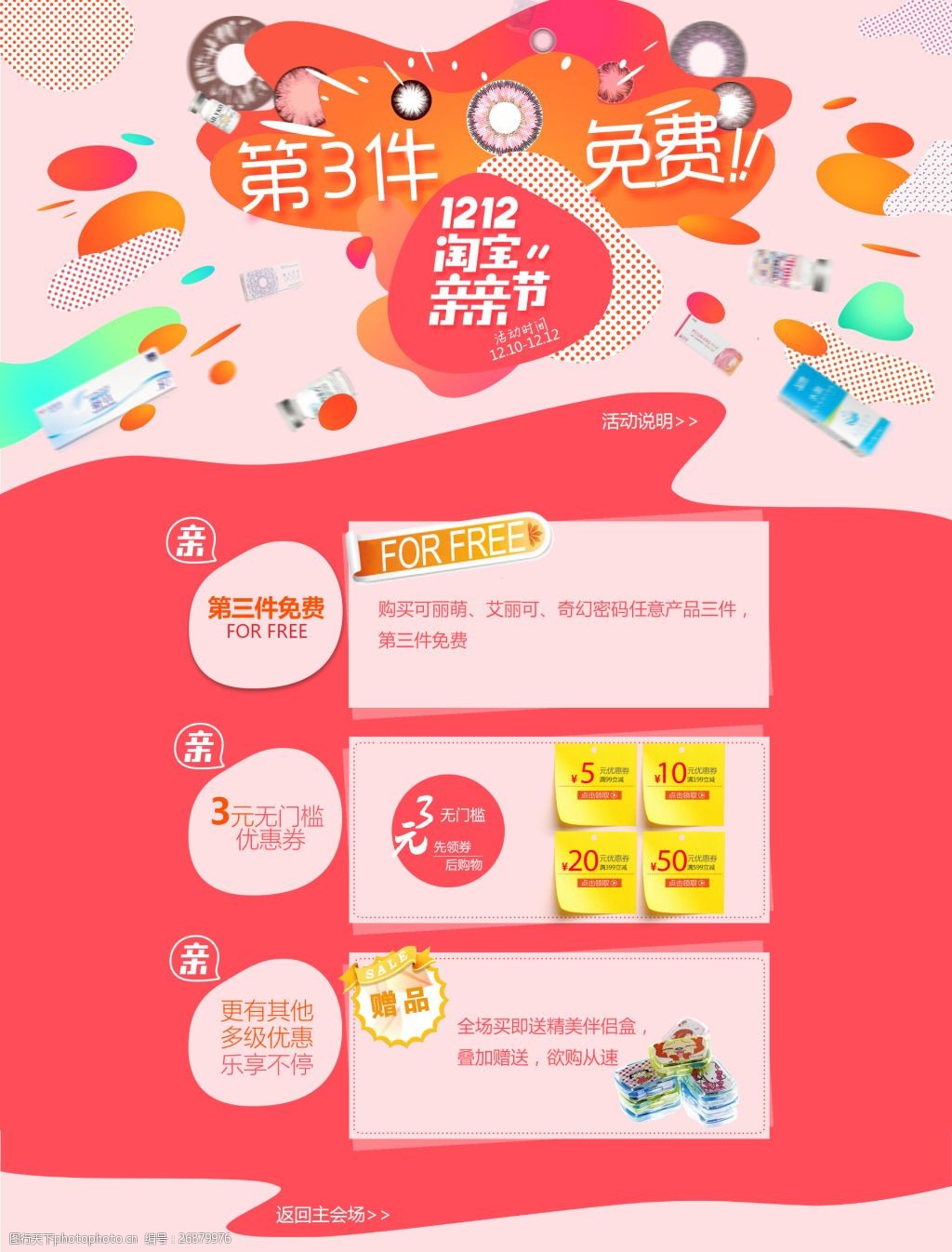 广济亲亲节活动说明