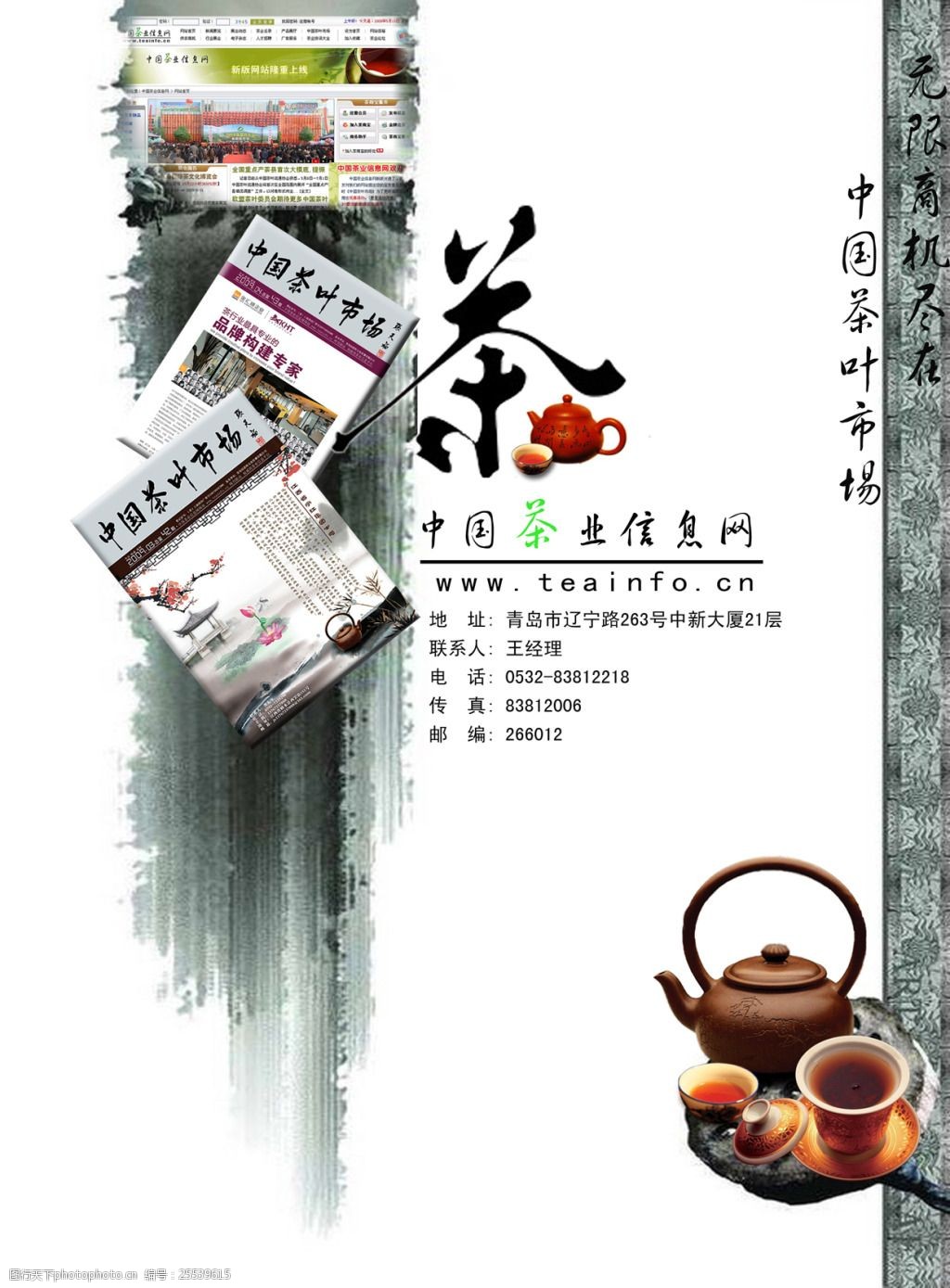 古典簡約風格茶葉茶樓宣傳單海報模板下載