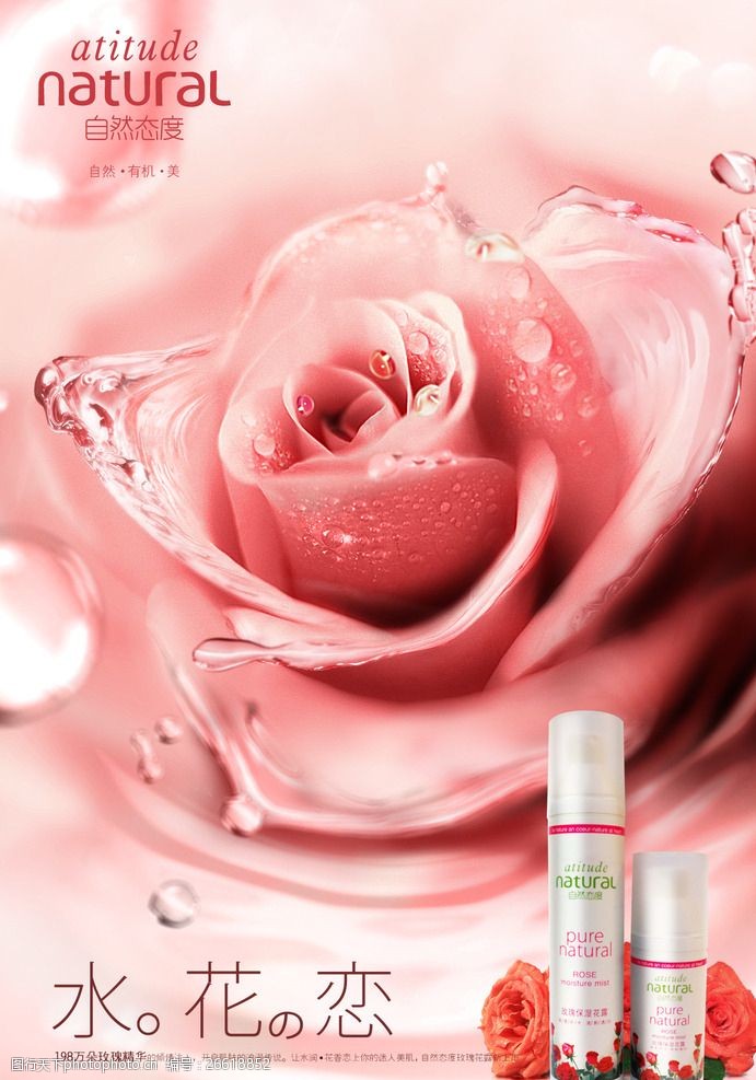 化妆品玫瑰花水广告图片-图行天下图库