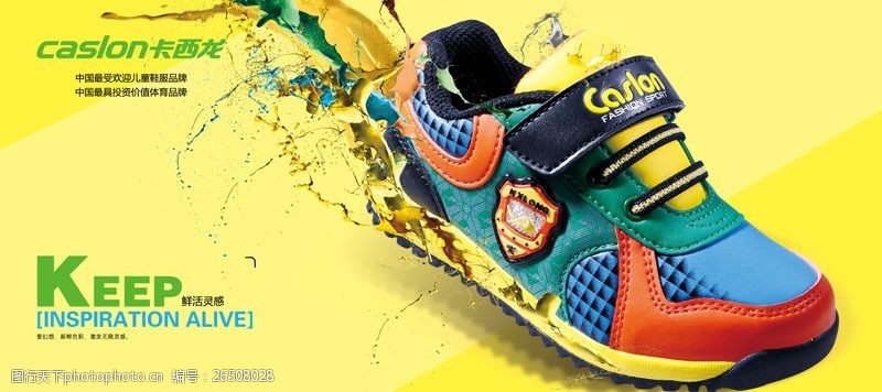 卡西龙创意运动鞋广告psd素材