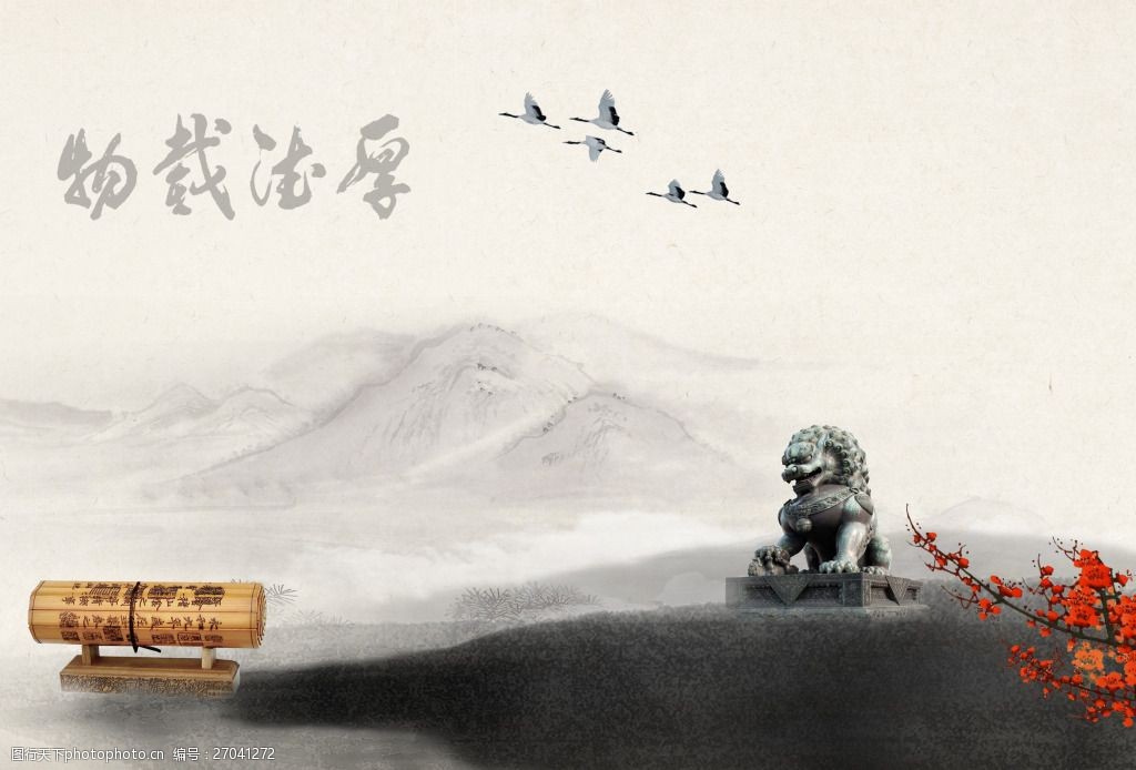 中国风狮子厚德载物