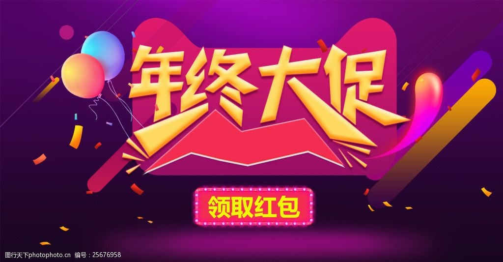 淘宝年货节年中大促促销海报素材