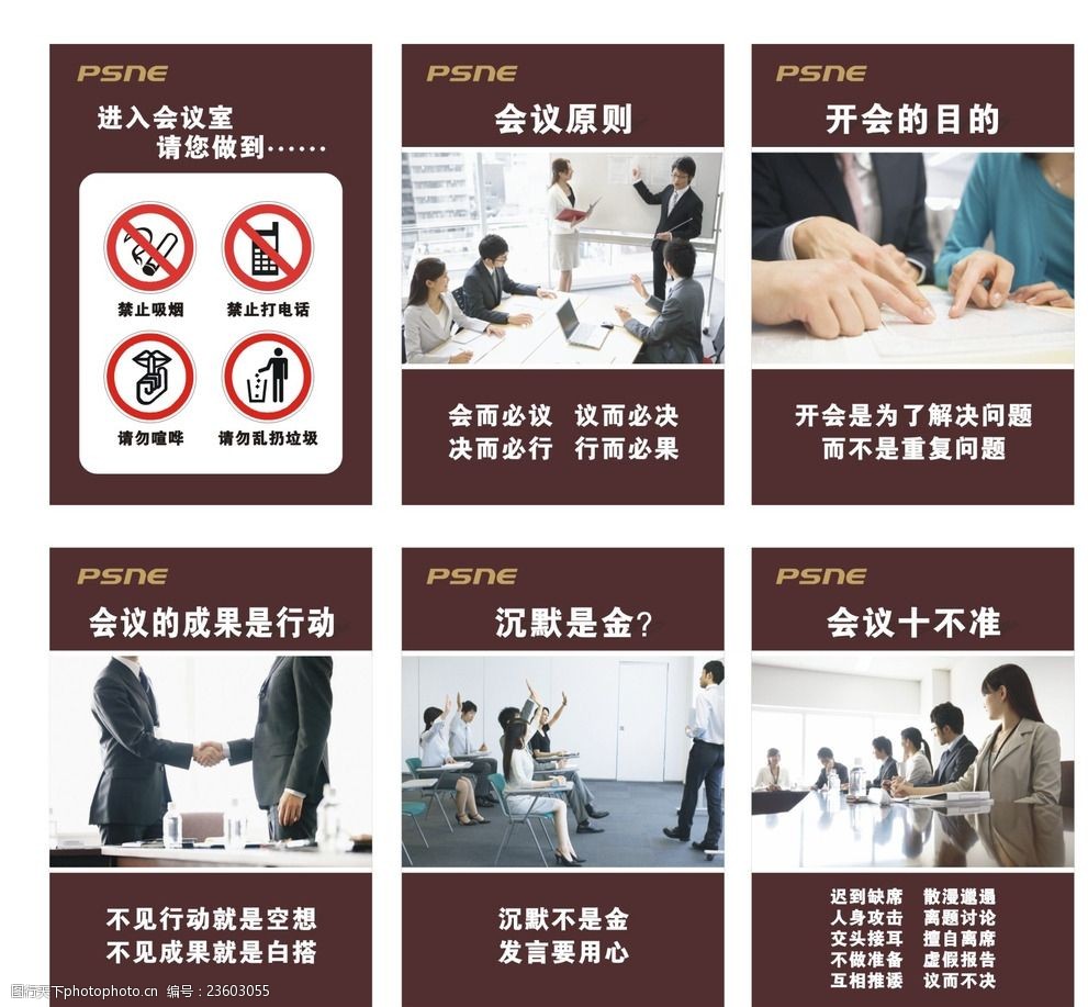 企业文化会议室标语展板