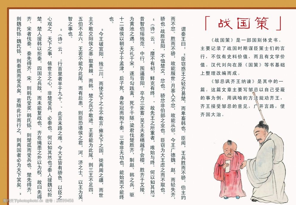 战国策图片 图行天下素材网
