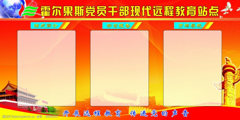 霍尔果斯党员干部现代远程教育站点