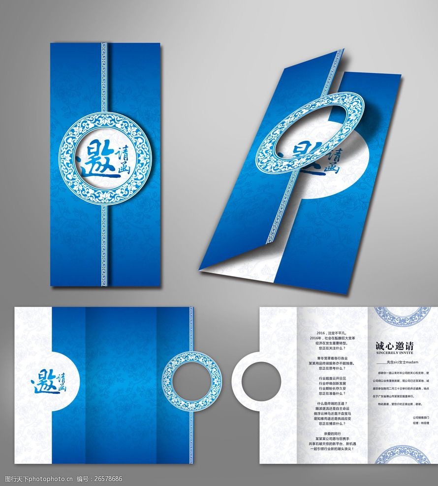 异形邀请函企业邀请函