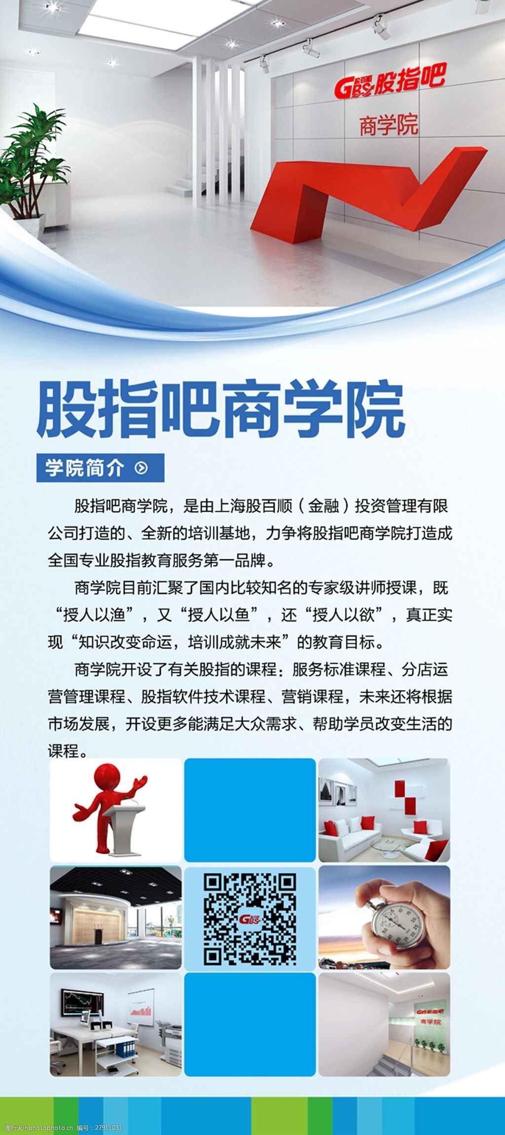 关键词:180x80 商学院 副本 宣传海报 x展架 免费下载 psd 白色