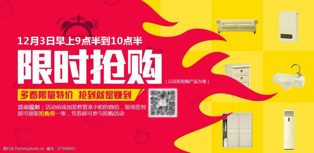 限時搶購淘寶促銷banner