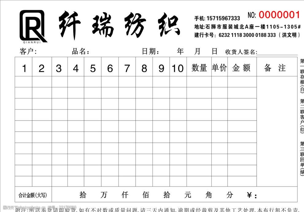 纺织发票图片 图行天下素材网