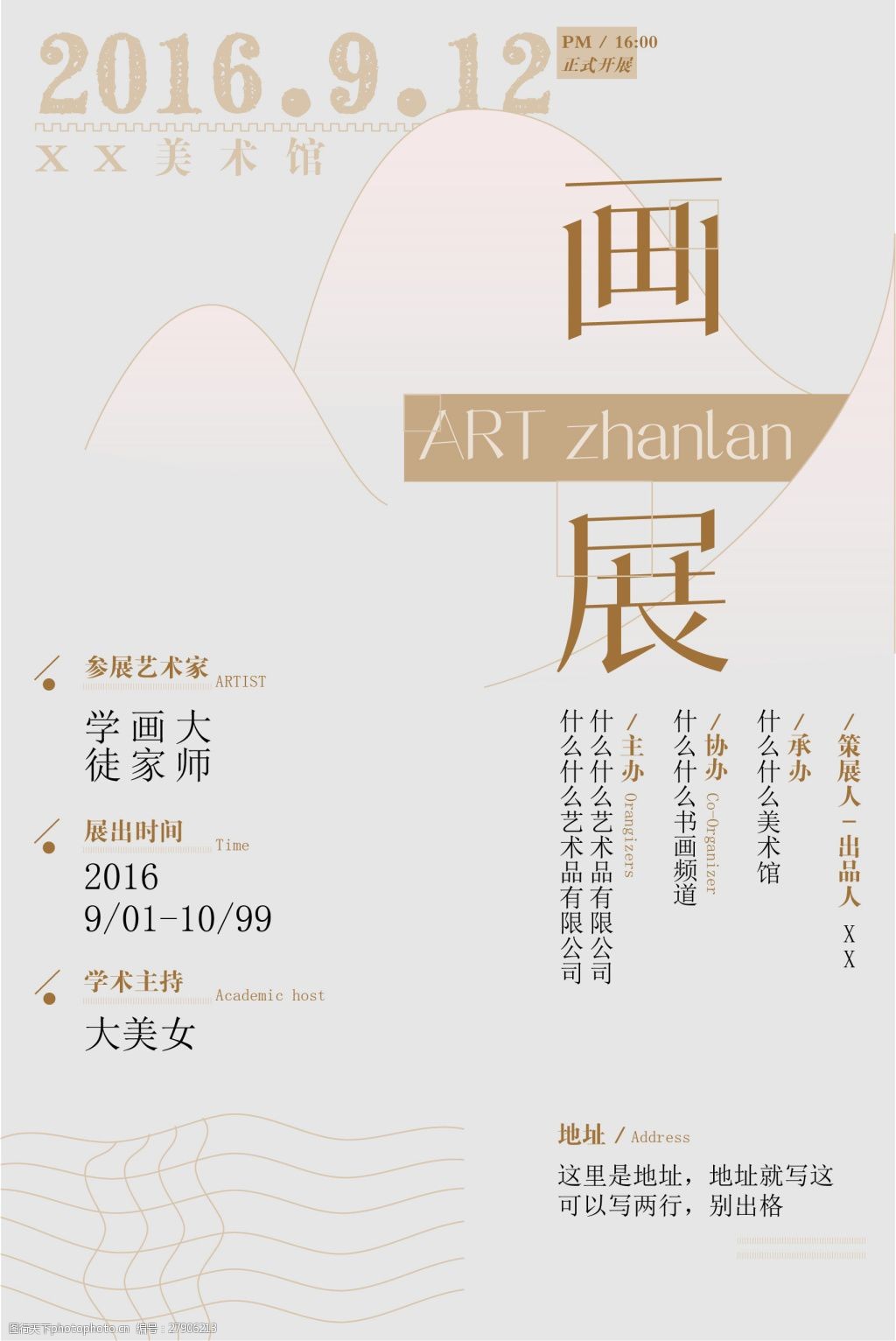 画展海报丨第一版