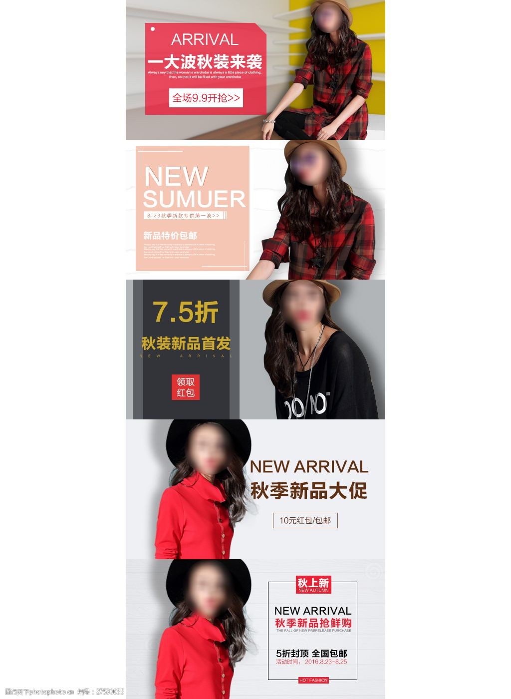 淘宝钻展psd海报模板