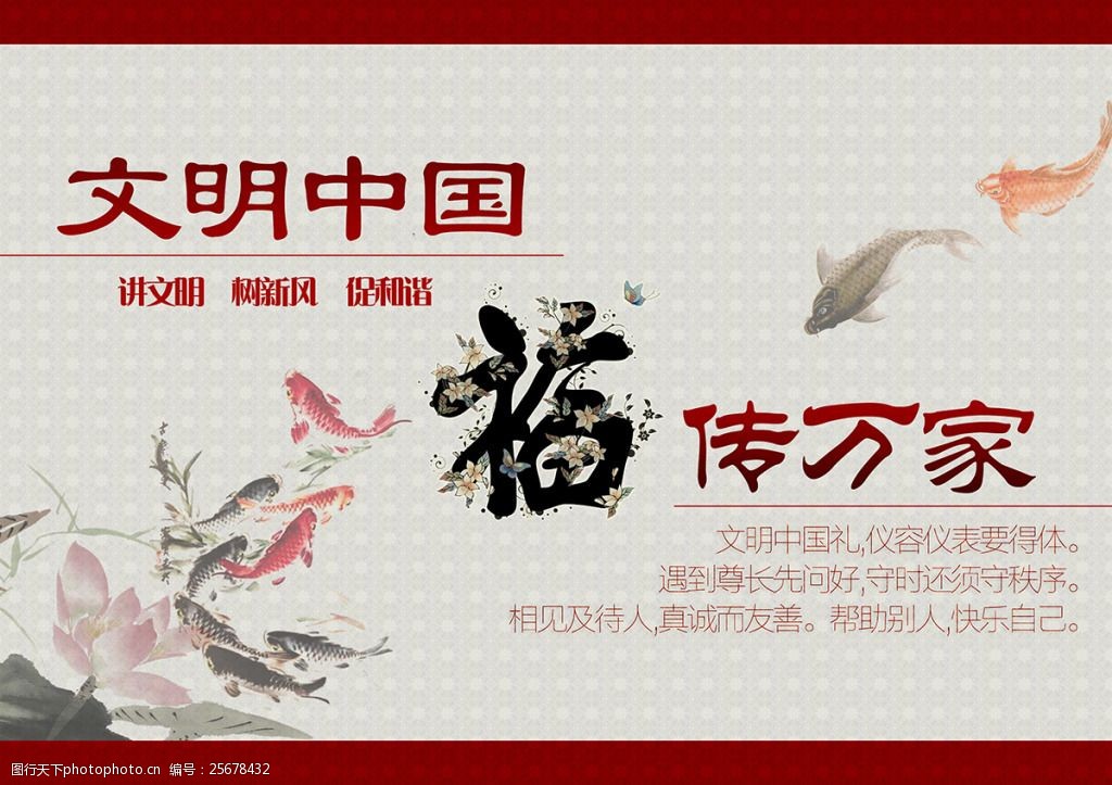 文明中国,福传万家