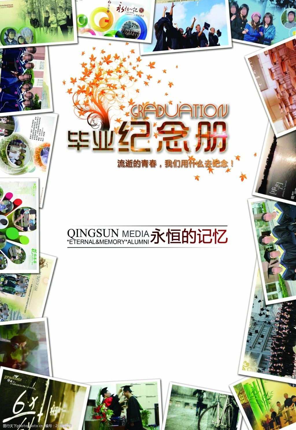 毕业纪念册永恒的记忆相册设计模板psd