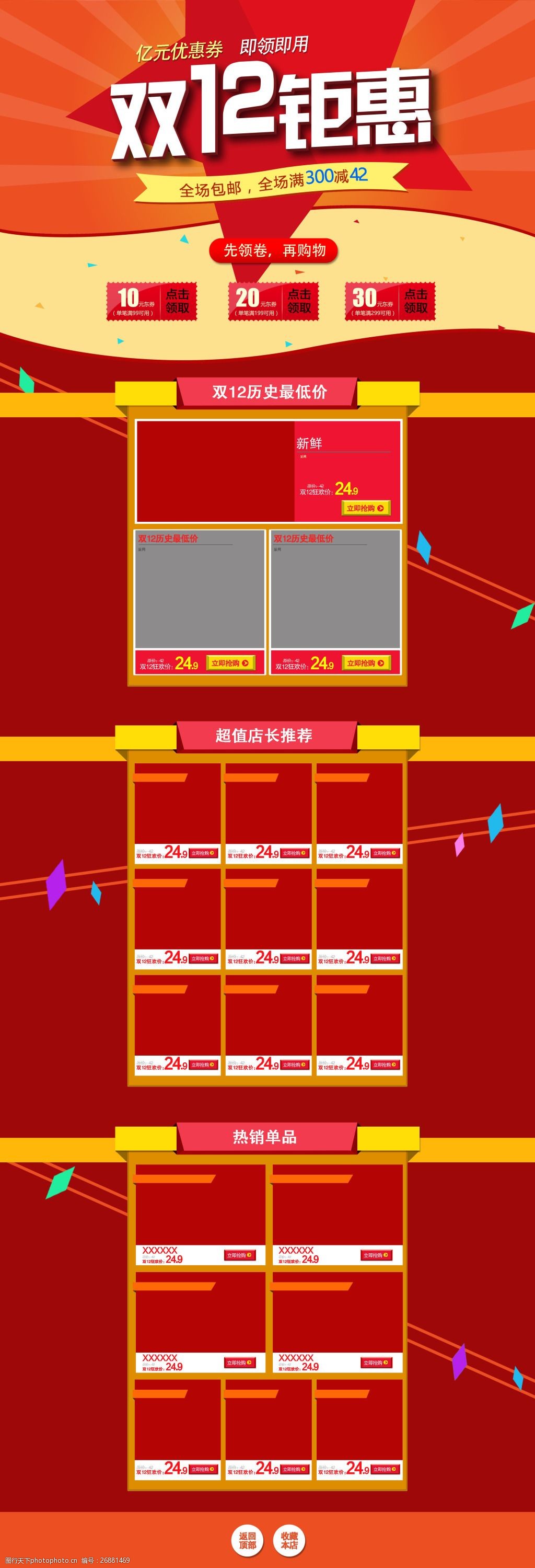 双十二钜惠嘉年华淘宝活动模板素材