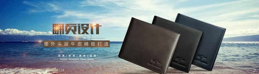 淘宝男士钱包促销海报psd素材
