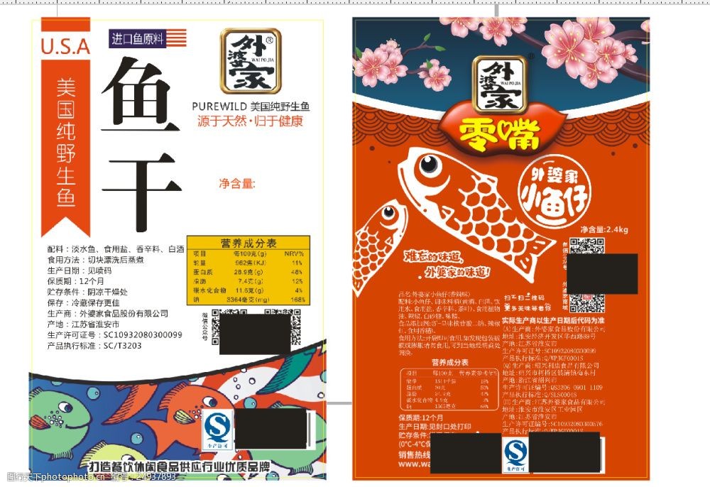 關鍵詞:魚乾 外婆家 卡通魚 外婆家logo 紅色喜氣包裝 魚乾包裝