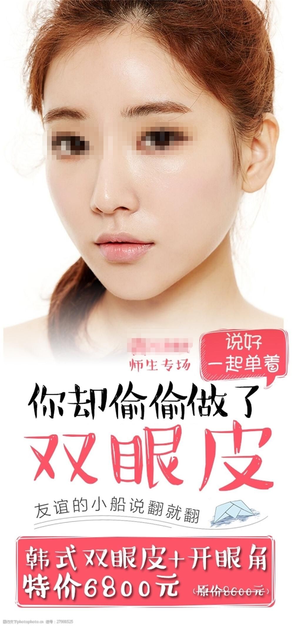 整形医院微信朋友圈韩式双眼皮重睑活动海报