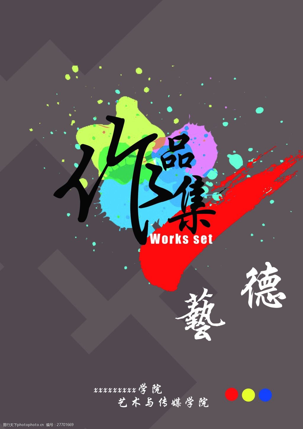 毕业作品集正面