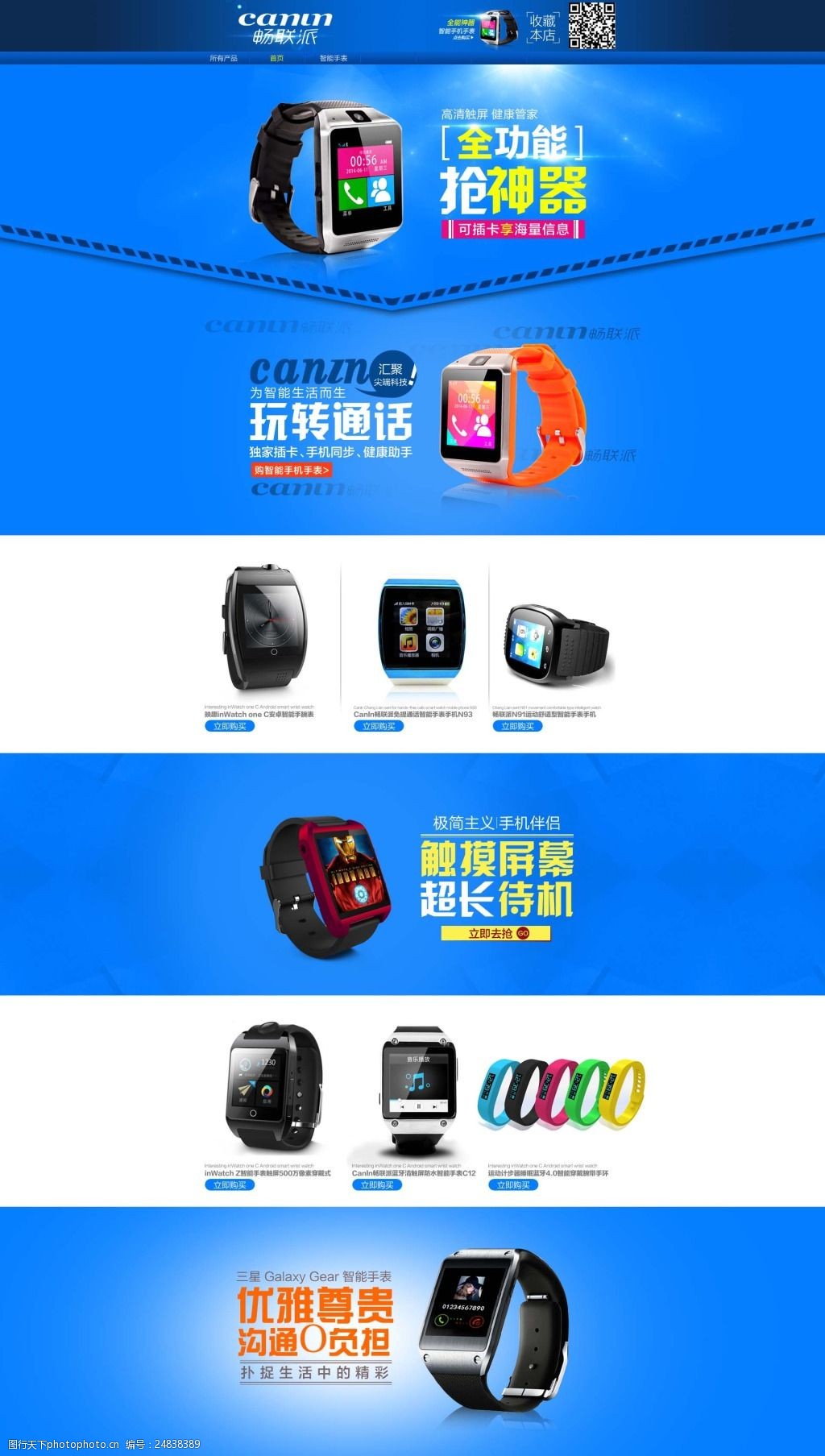 素材 天猫智能手表首页 智能手表促销 智能手表海报 3c数码 电子产品