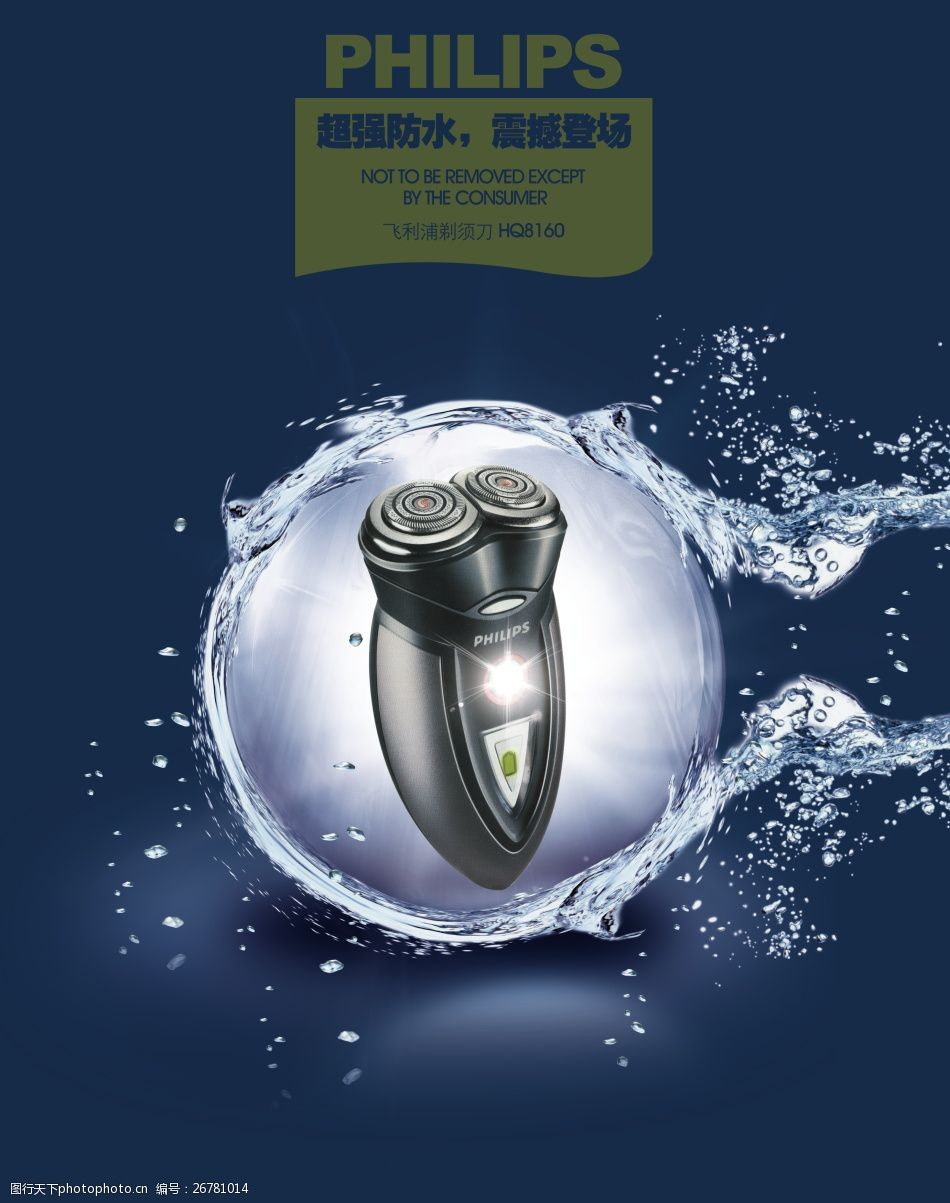 psdphilips海报素材下载