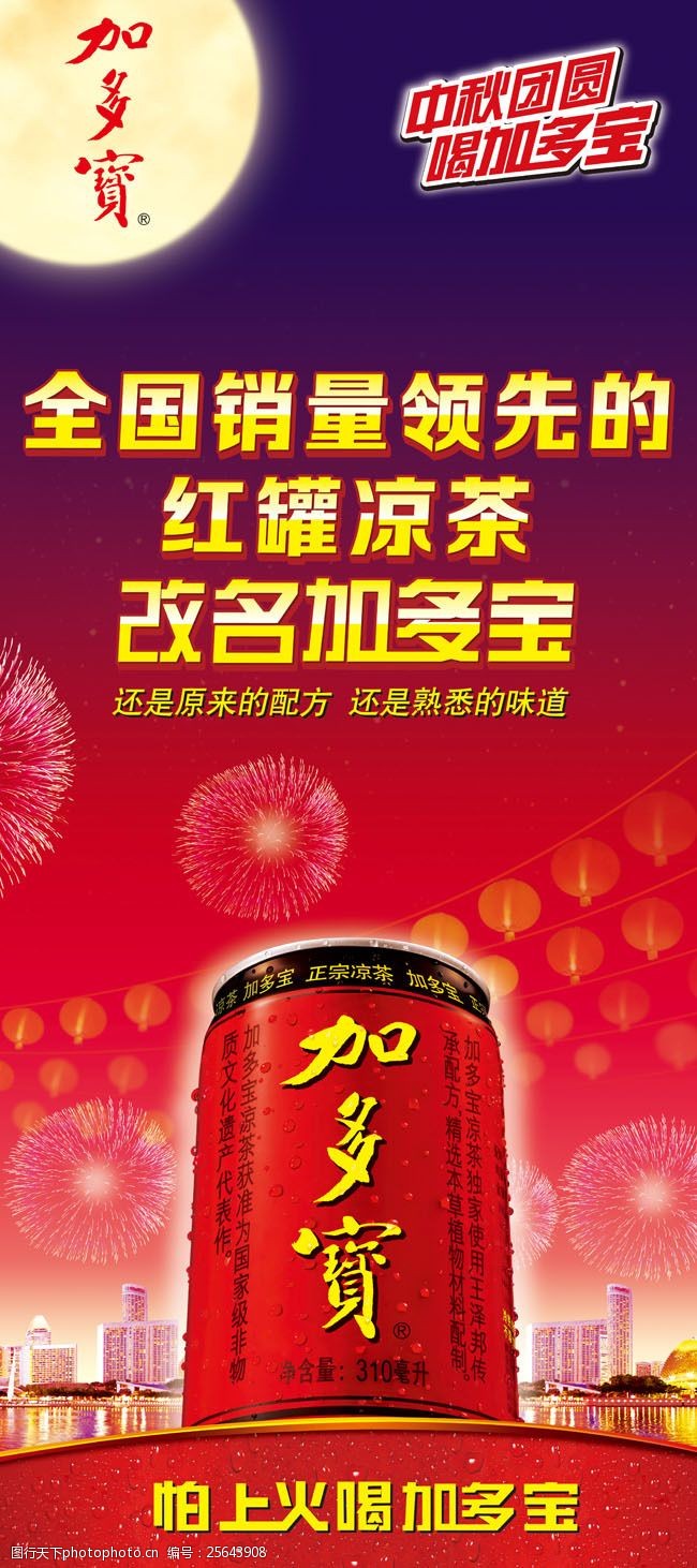 加多宝春节广告图片