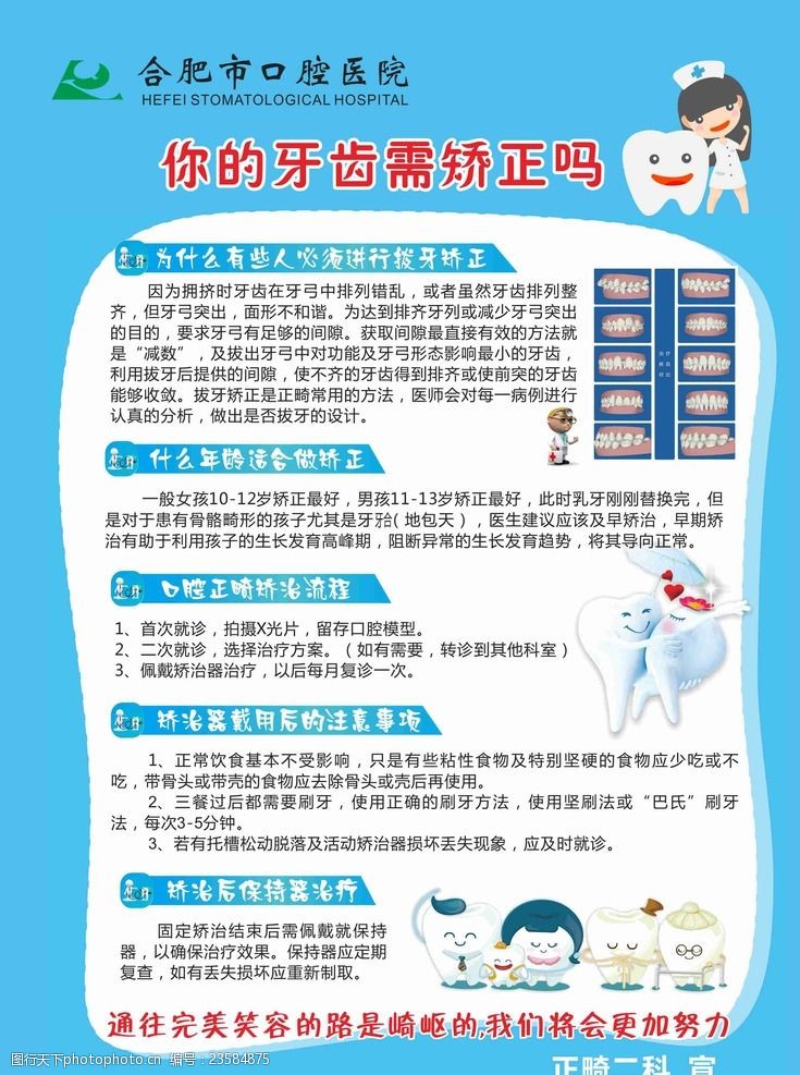 口腔健康展板