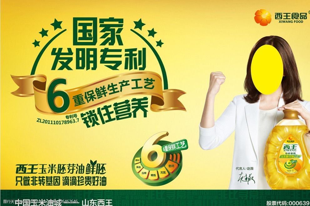 西王油车身广告