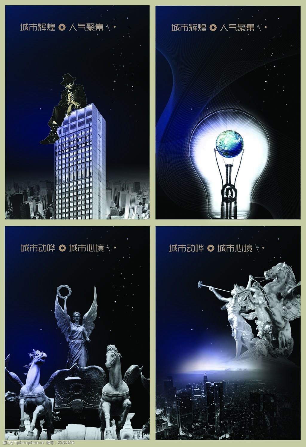 深色房地产宣传广告图片-图行天下图库