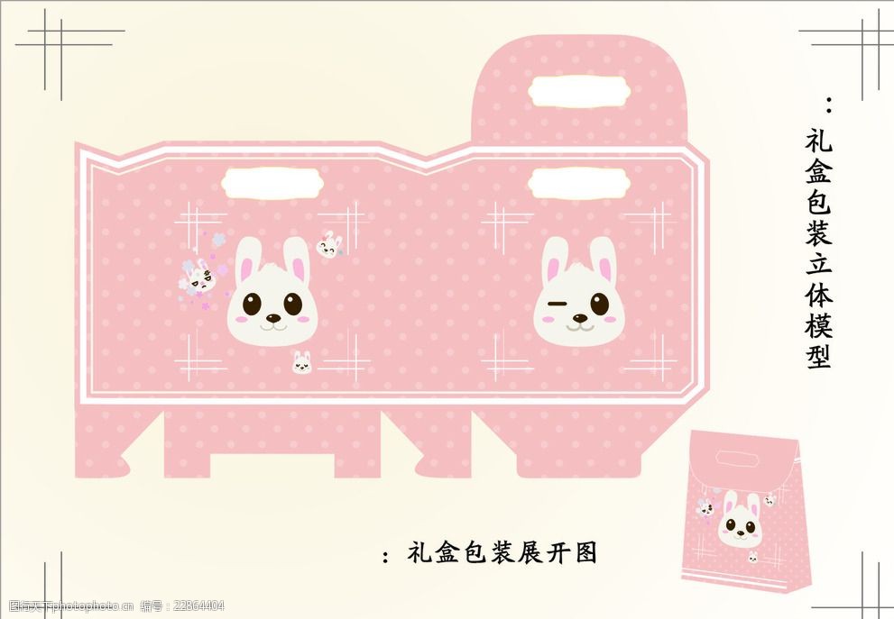 小兔子包装袋和展开图