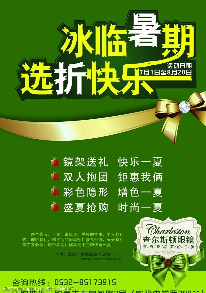 查尔斯顿眼镜彩页