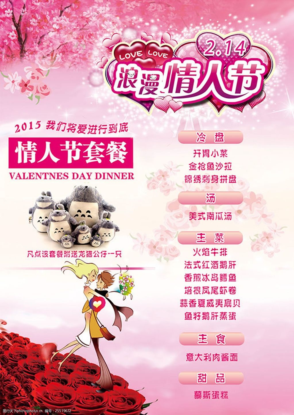 浪漫情人节菜单psd菜单模板