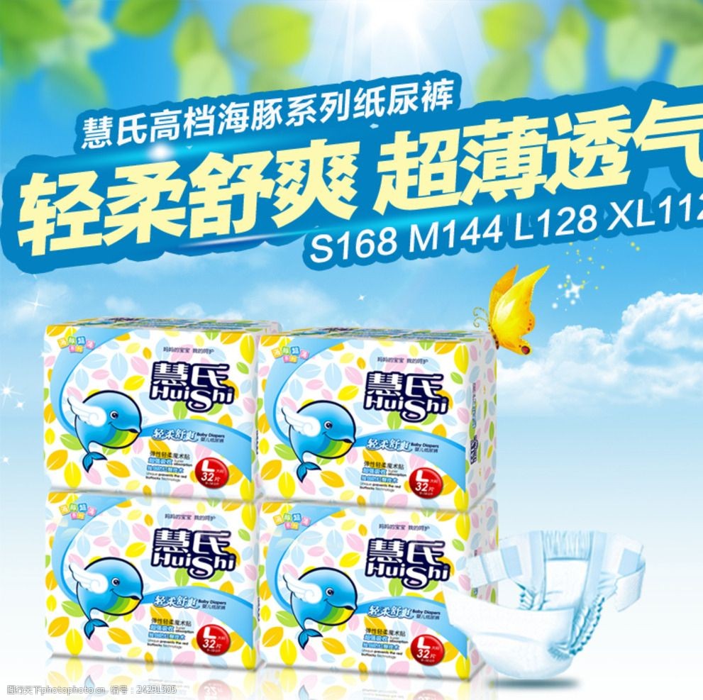 淘宝直通车主图纸尿裤