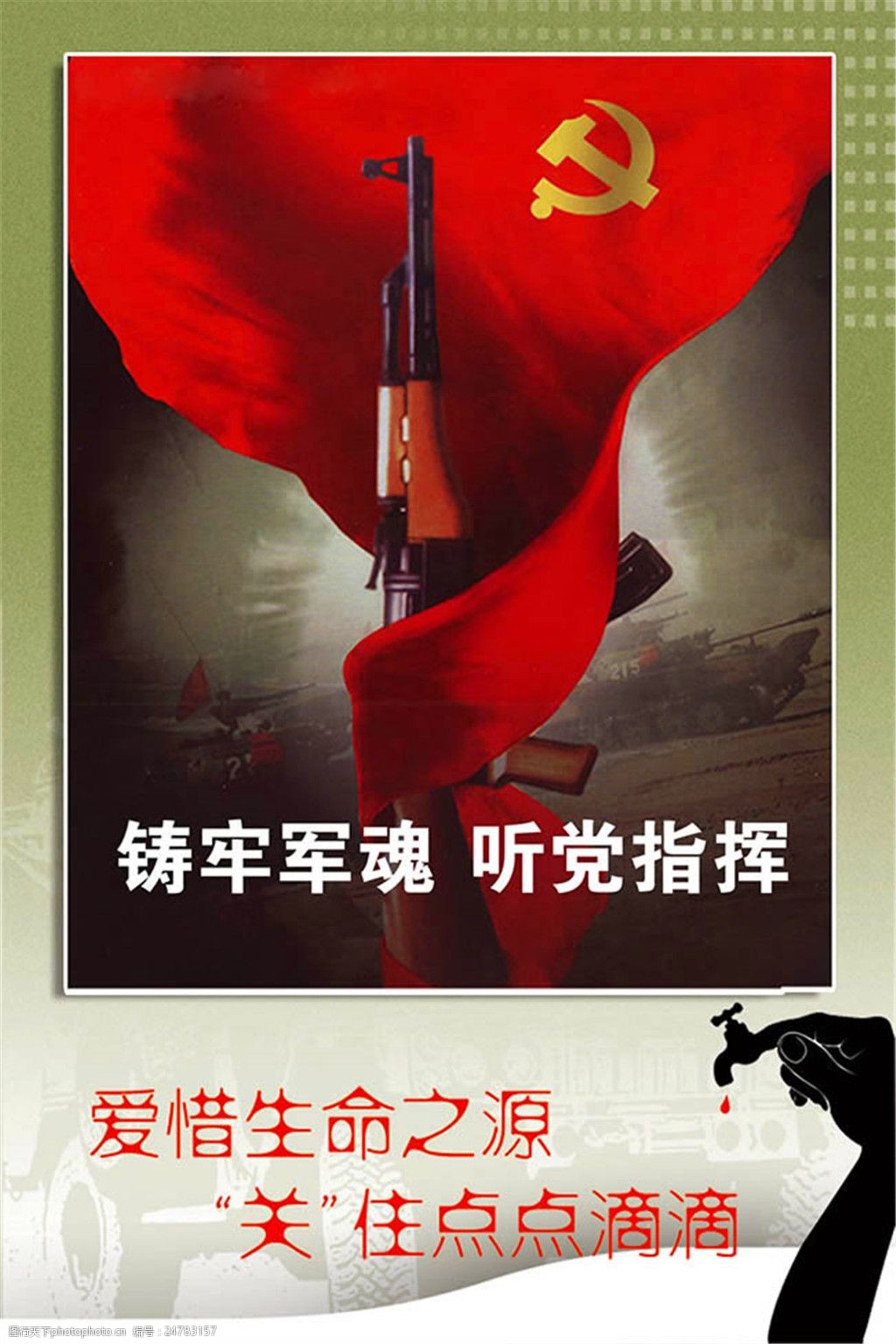 听党指挥教育宣传标语图片psd素材