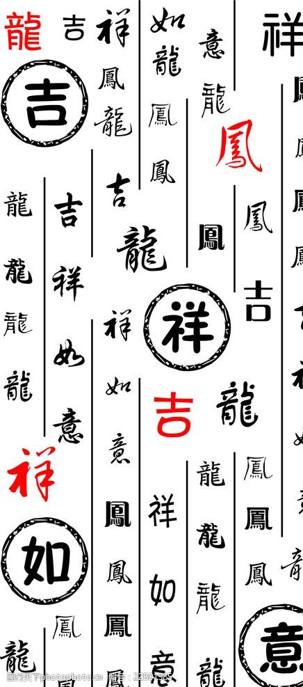 古典风情 吉祥如意 古典 风情 图纸书法 墙纸 设计 文化艺术 绘画书法