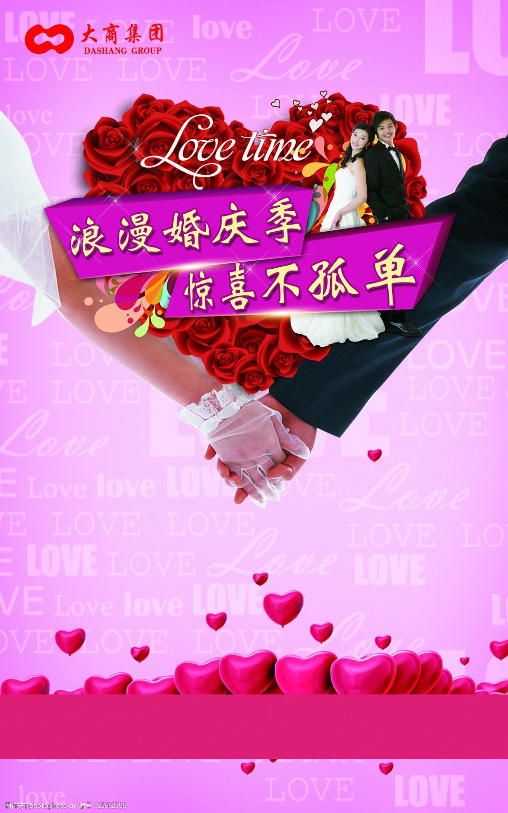 关键词:婚礼季海报2 婚礼季大商爱心结婚不孤单活动婚庆 psd 紫色