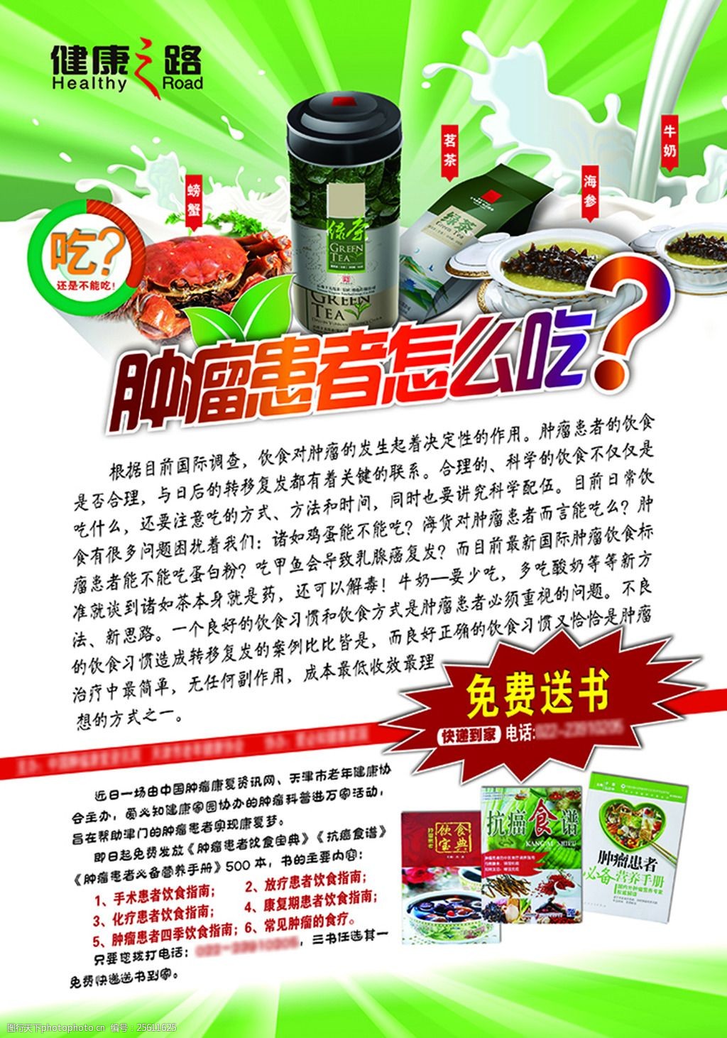 健康之路第三版01