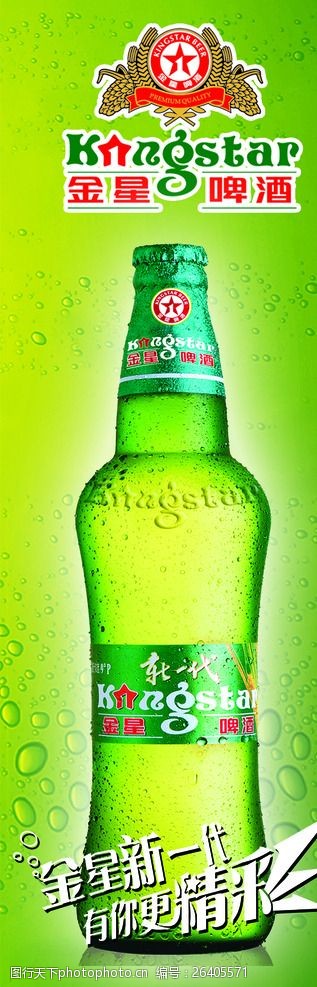 金星啤酒展柜户外写真